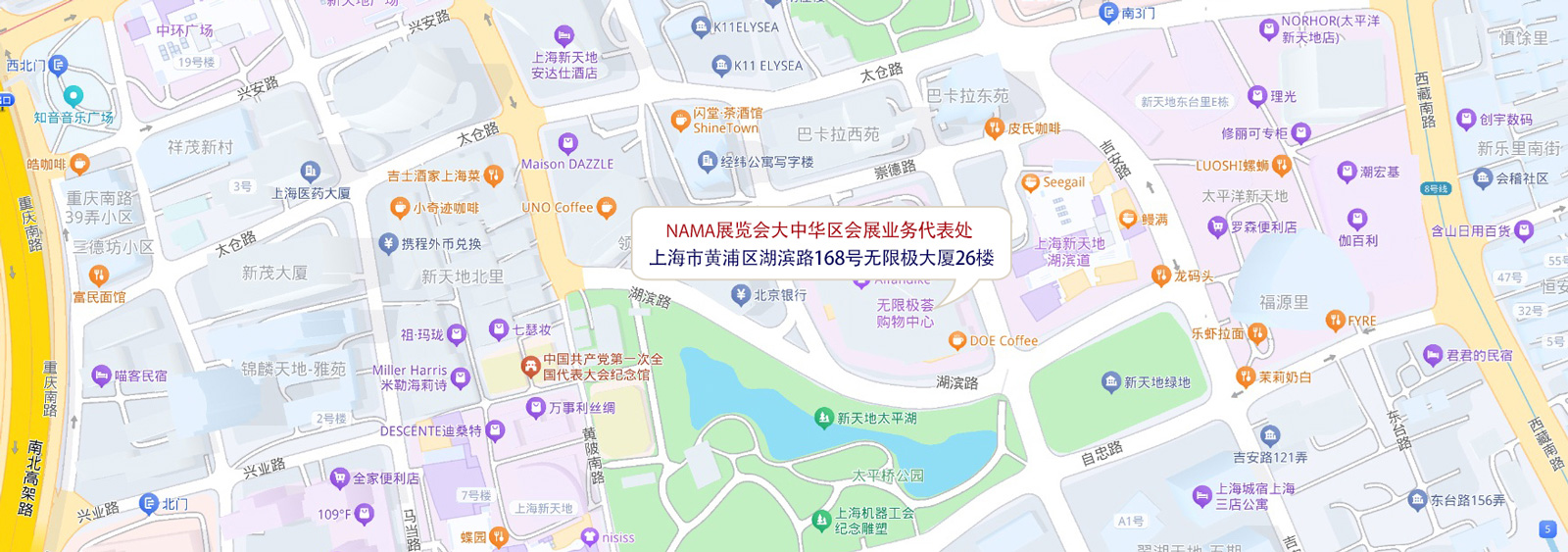 NAMA展览会大中华区会展业务代表处